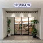 日本の酒に特化し、新たな需要と付加価値を創造<br> コラボ＆アライアンスで酒業界の活性化に貢献