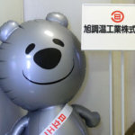 業務改善提案を積極的に受け入れ<br>従業員の自己実現を目指す