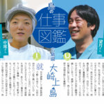 大崎上島の高校生が<br />ＵＩターンで働く人にインタビュー