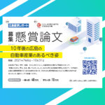 広島経済研究所が懸賞論文募る