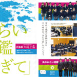 高校生がインタビュー：<br>島のみらい図鑑「継ぎて」④