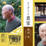 高校生がインタビュー：<br>旅する仕事図鑑～とびしま海道編②
