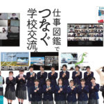 高校生がインタビュー：<br>旅する仕事図鑑～とびしま海道編④