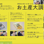 高校生がインタビュー：<br>旅する仕事図鑑～とびしま海道編⑤