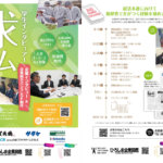 【東広島市主催】学生インタビュアー募集！