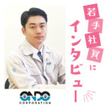【株式会社オンド】高い評価得るオンドブランド 柔軟かつ効率的な生産を実現