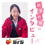 【西條商事株式会社】東広島中心に19店を展開 地域産品にこだわって仕入れ