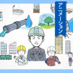 建物に命を吹き込む仕事<br>広島のマンション設備ナンバーワン