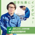 【株式会社呉英製作所】ダイヤモンド工具を製造販売 環境対策機械や医療・美容向けも