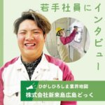 【株式会社新来島広島どっく】ケミカルタンカーなど実績多数<br>環境配慮型船舶の建造にも注力