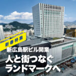 《広島再開発》新広島駅ビル開業<br>にぎわう「陸の玄関」へ①