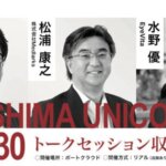 【観覧者募集】採択者によるピッチ&トークセッション収録イベント