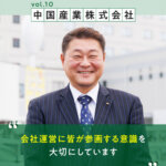 【中国産業株式会社】自動車学校、ホテル、温泉など展開 従業員の意見を吸い上げる新制度
