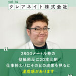 【クレアネイト株式会社】国内トップシェアの壁紙メーカー 25年秋に国内最大級の工場稼働