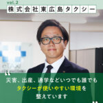 【株式会社東広島タクシー】市内最大規模、365日24時間稼働 創業以来休まず75周年