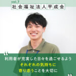 【社会福祉法人 平成会】地域共生社会の実現に向け 障がい者支援から保育、カフェも