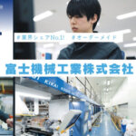 特殊印刷機のトップメーカー<br>世界ナンバーワンへ研究・開発加速